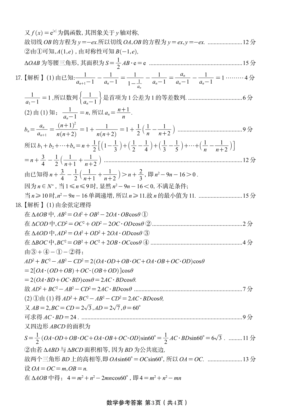 数学试题卷答案江西省九江市十一校(鑫榜教育联考)2026届高三年级第一次联考（11.19-11.20）.pdf_第3页