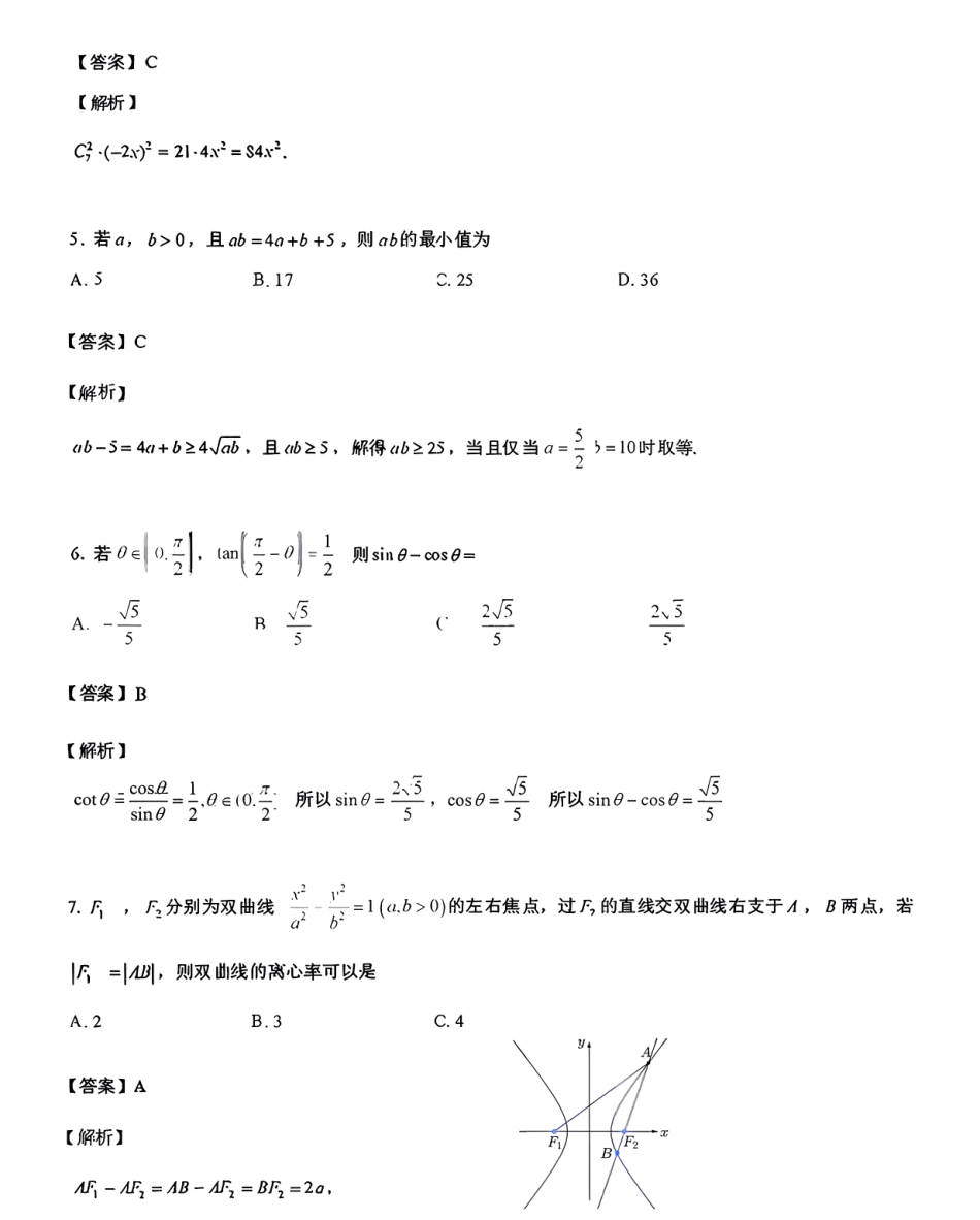 数学试题卷答案解析浙江省温州市普通高中2026届高三第一次适应性考试(温州一模)(11.19-11.21).pdf_第2页