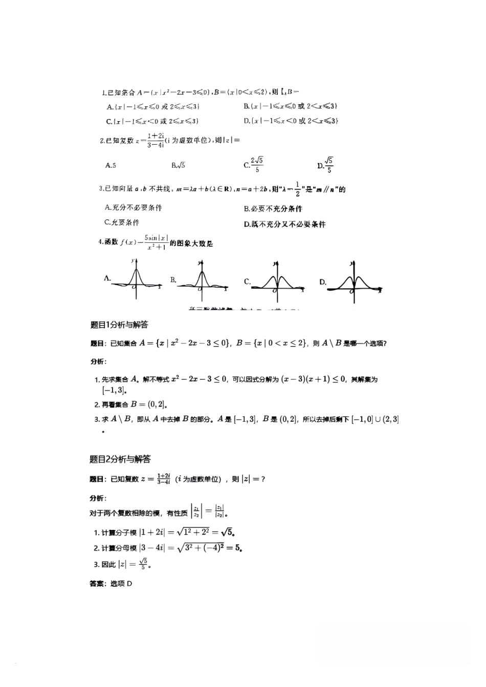 数学试题卷答案山东省名校考试联盟2025-2026学年高三年级上学期期中检测暨11月联考(济南淄博期中联考)(11.11-11.12).pdf_第1页