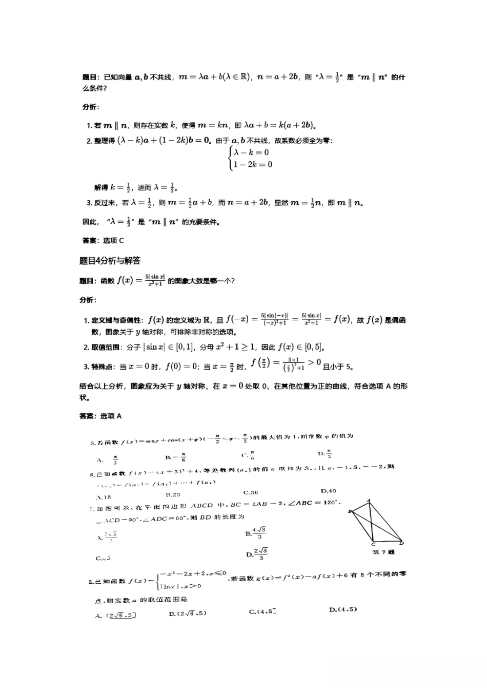 数学试题卷答案山东省名校考试联盟2025-2026学年高三年级上学期期中检测暨11月联考(济南淄博期中联考)(11.11-11.12).pdf_第2页