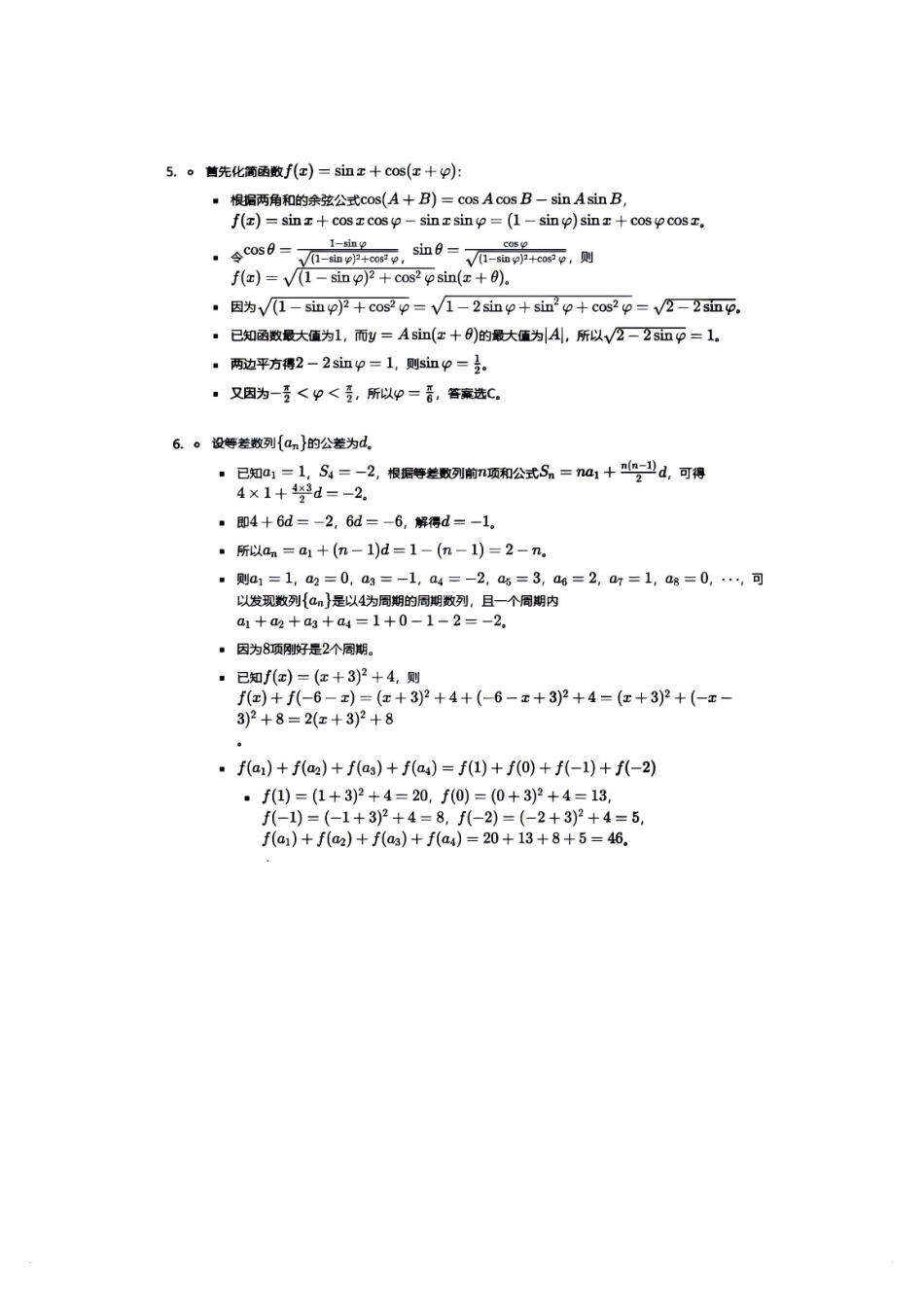 数学试题卷答案山东省名校考试联盟2025-2026学年高三年级上学期期中检测暨11月联考(济南淄博期中联考)(11.11-11.12).pdf_第3页