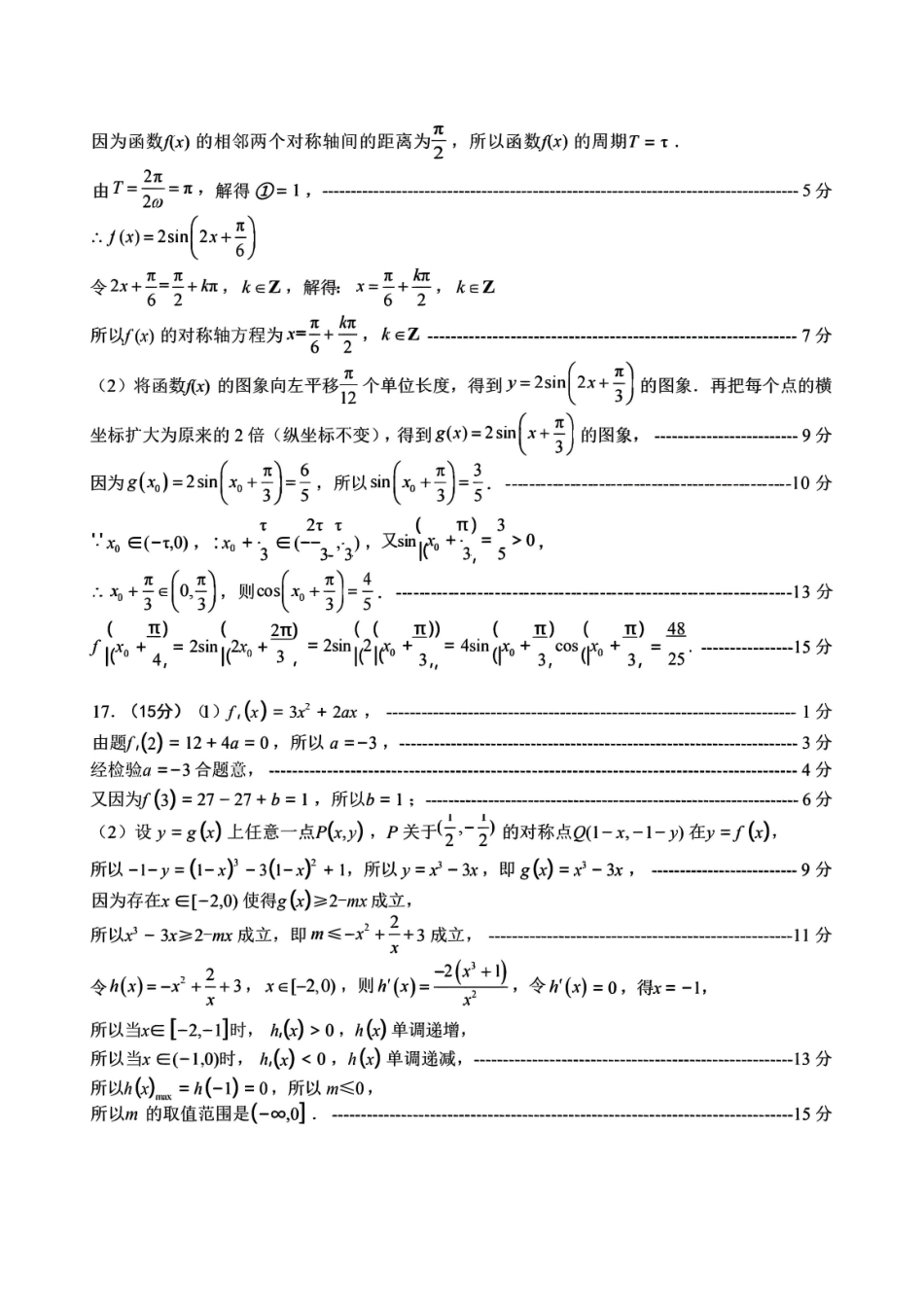 数学试题卷答案山东省山东实验中学2026届高三月第二次诊断性考试(.5-.6).pdf_第2页