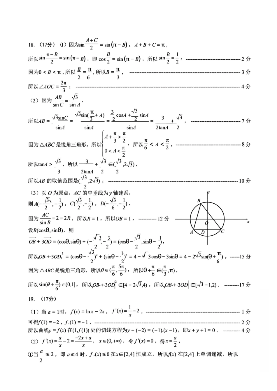 数学试题卷答案山东省山东实验中学2026届高三月第二次诊断性考试(.5-.6).pdf_第3页