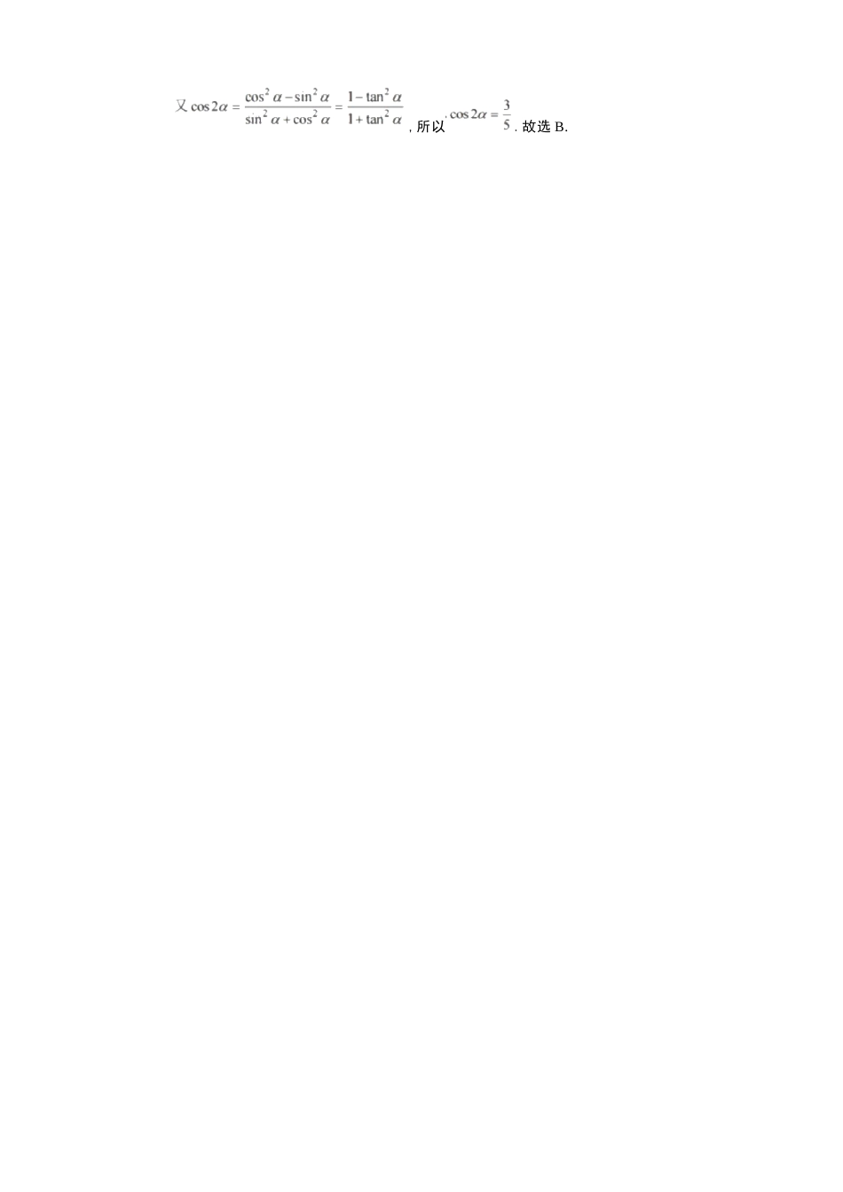 数学试题卷答案山西省大同市2026高三年级第二次学情调研测试11.19-11.20).docx_第2页