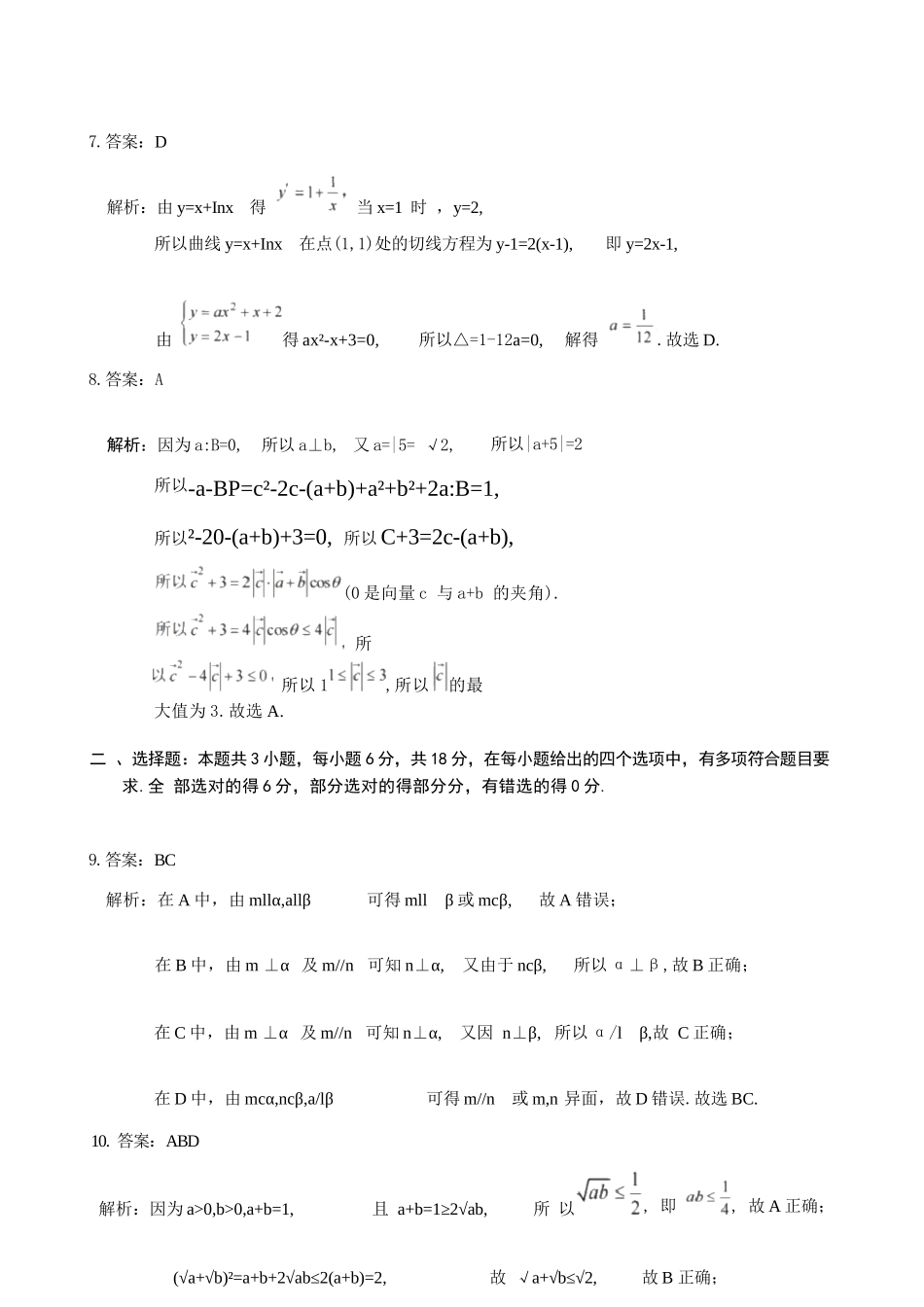 数学试题卷答案山西省大同市2026高三年级第二次学情调研测试11.19-11.20).docx_第3页