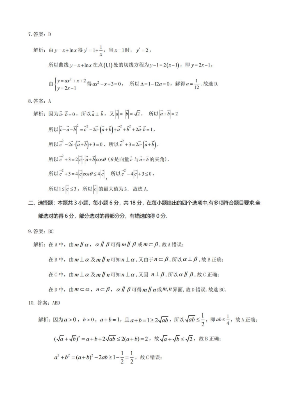 数学试题卷答案山西省大同市2026高三年级第二次学情调研测试11.19-11.20).pdf_第2页