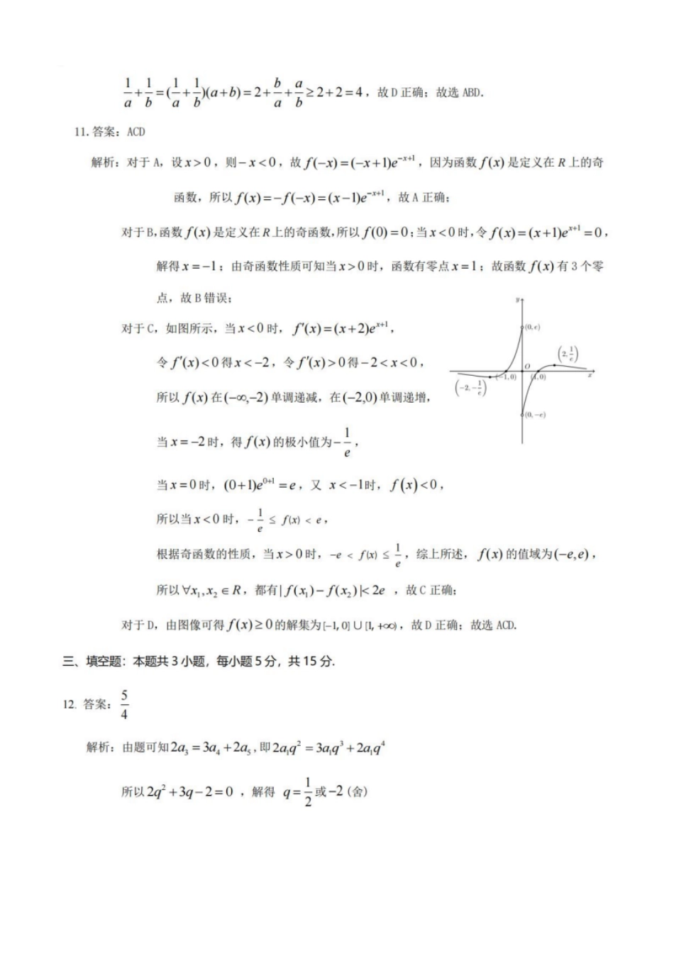 数学试题卷答案山西省大同市2026高三年级第二次学情调研测试11.19-11.20).pdf_第3页