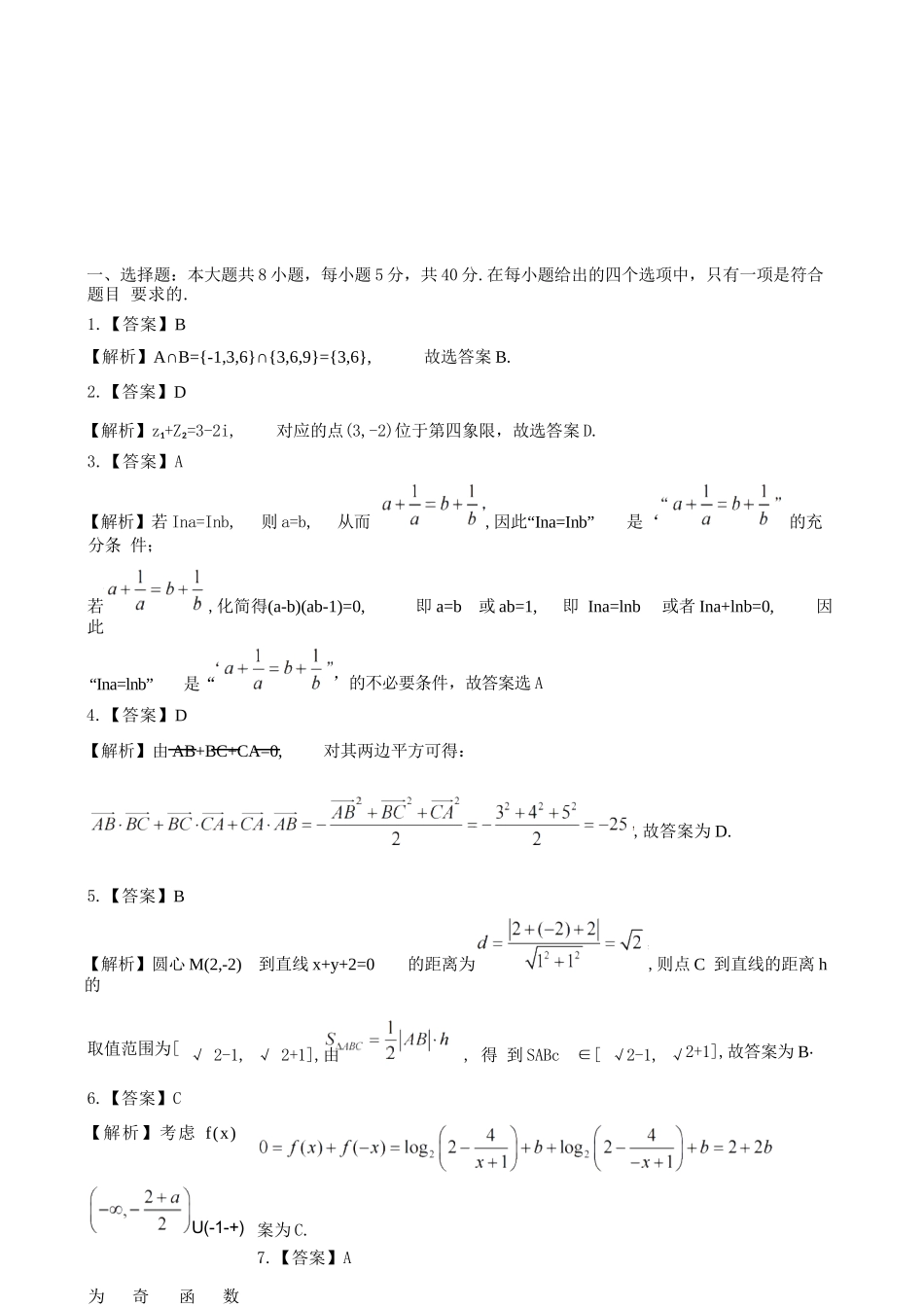 数学试题卷答案浙江省稽阳联谊学校2025年11月2026届高三上学期期中联考(11.19-11.21).docx_第1页