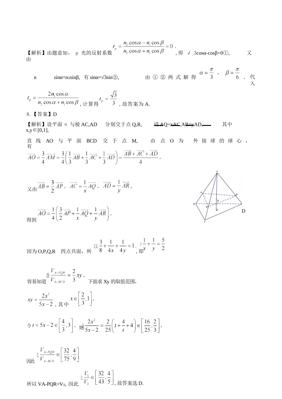 数学试题卷答案浙江省稽阳联谊学校2025年11月2026届高三上学期期中联考(11.19-11.21).docx_第3页
