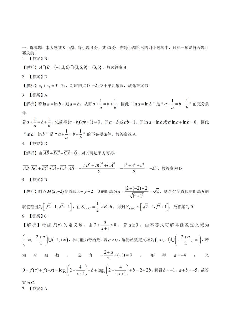 数学试题卷答案浙江省稽阳联谊学校2025年11月2026届高三上学期期中联考(11.19-11.21).pdf_第1页