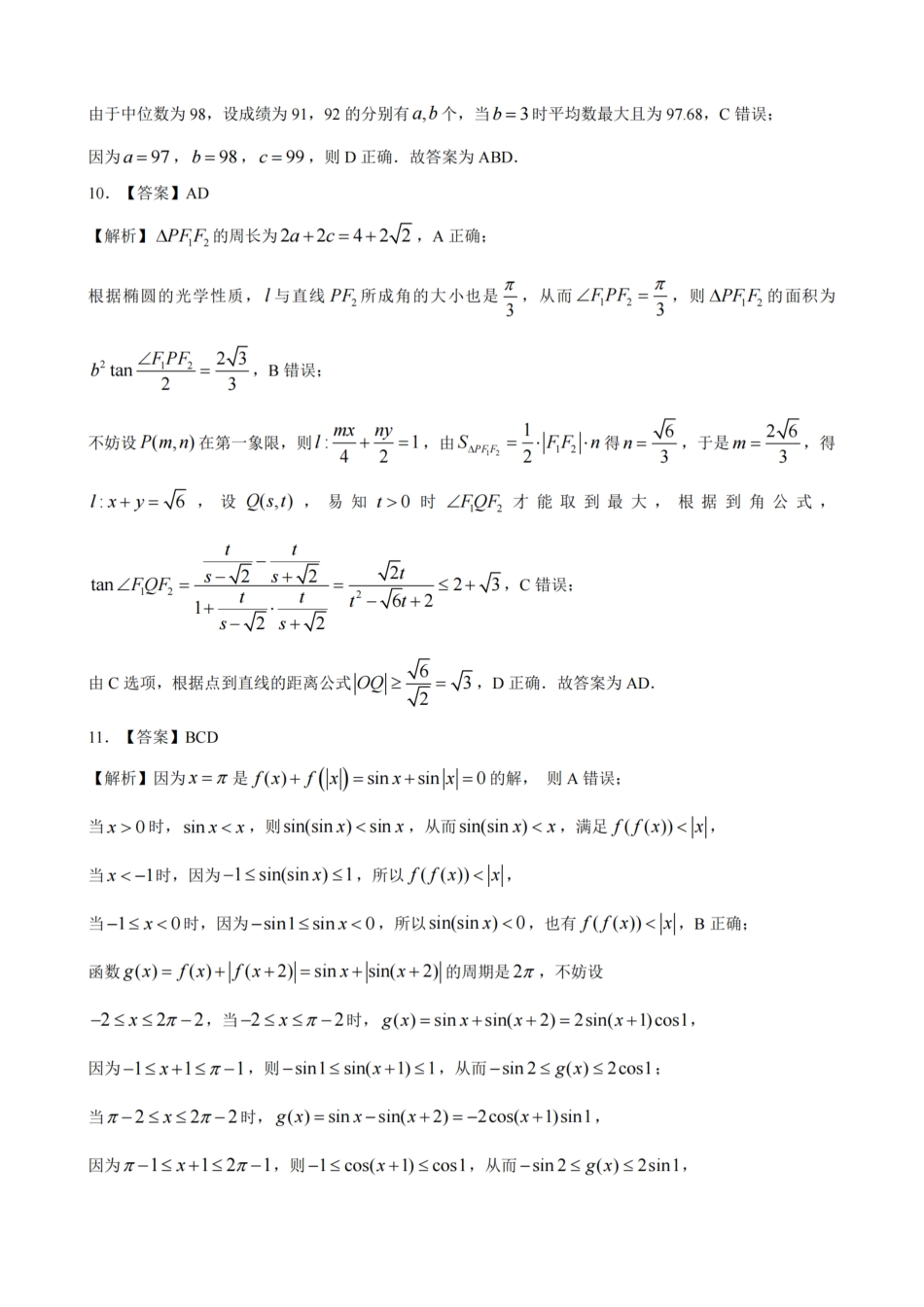 数学试题卷答案浙江省稽阳联谊学校2025年11月2026届高三上学期期中联考(11.19-11.21).pdf_第3页