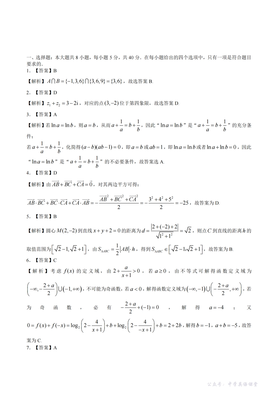 数学试题卷答案-浙江省稽阳联谊学校2025年11月2026届高三上学期期中联考(11.19-11.21).pdf_第1页
