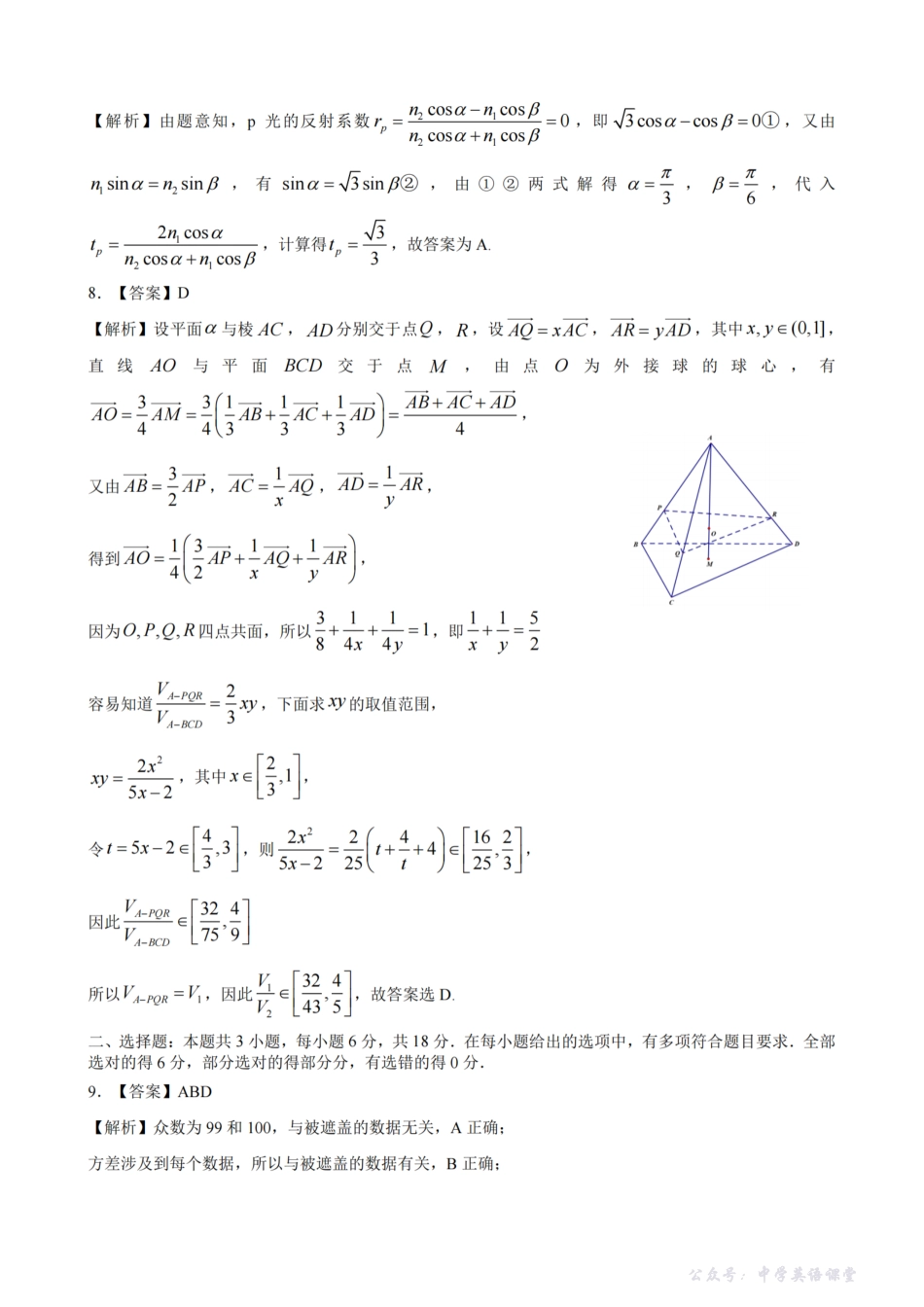 数学试题卷答案-浙江省稽阳联谊学校2025年11月2026届高三上学期期中联考(11.19-11.21).pdf_第2页