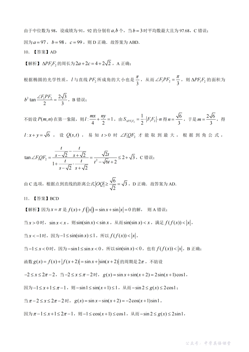 数学试题卷答案-浙江省稽阳联谊学校2025年11月2026届高三上学期期中联考(11.19-11.21).pdf_第3页