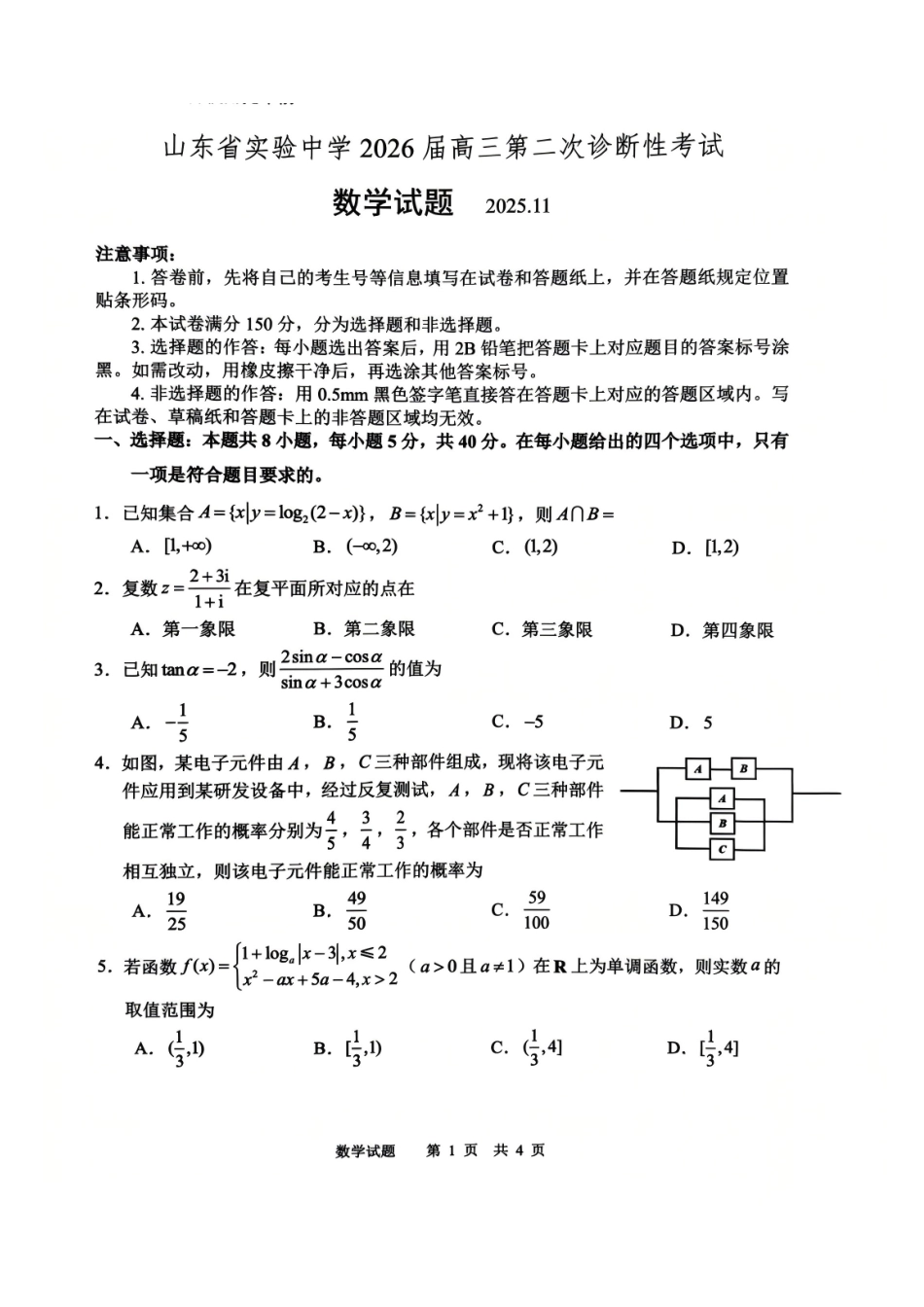 数学试题卷山东省山东实验中学2026届高三月第二次诊断性考试(.5-.6).pdf_第1页