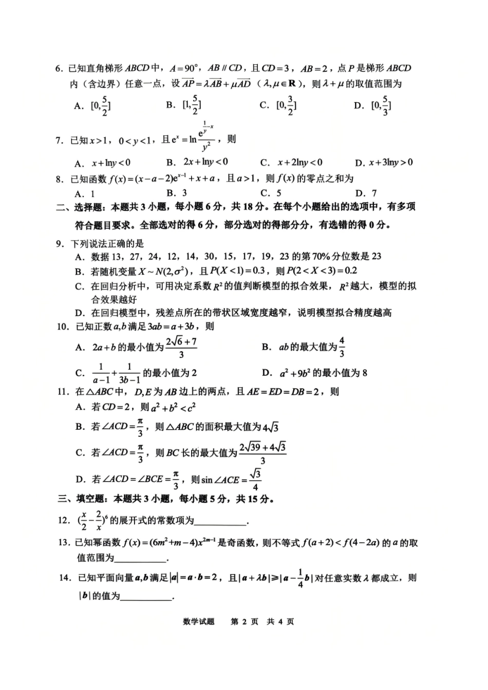 数学试题卷山东省山东实验中学2026届高三月第二次诊断性考试(.5-.6).pdf_第2页