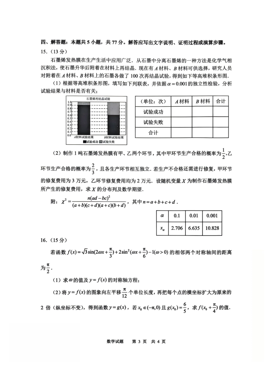 数学试题卷山东省山东实验中学2026届高三月第二次诊断性考试(.5-.6).pdf_第3页