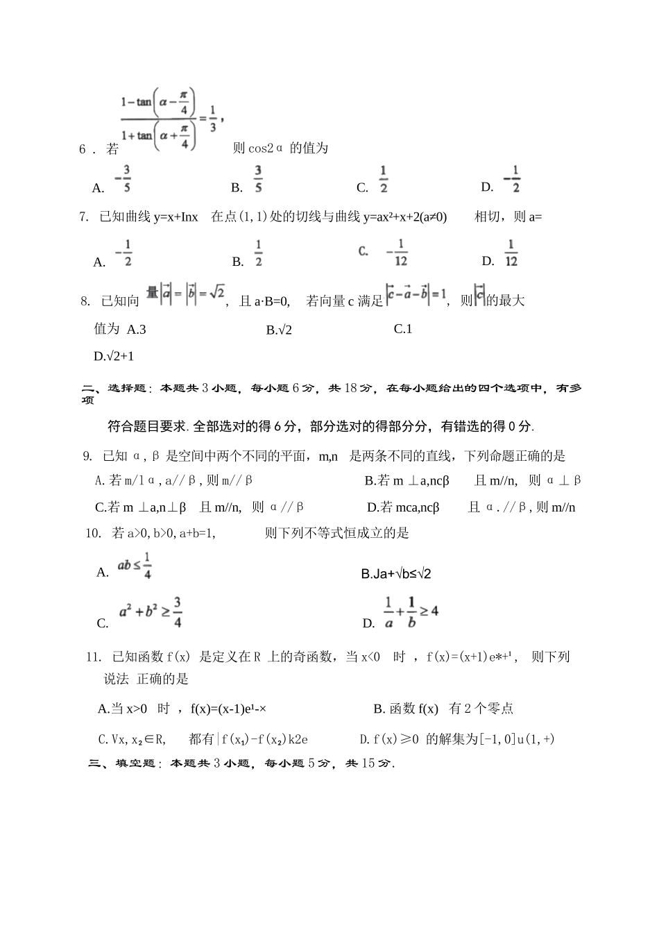 数学试题卷山西省大同市2026高三年级第二次学情调研测试11.19-11.20).docx_第3页