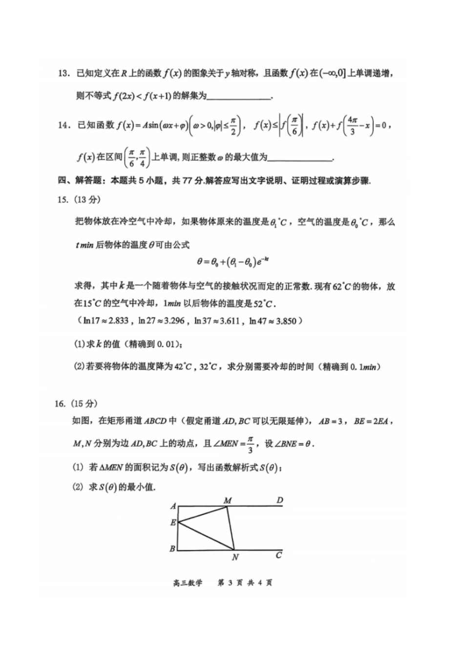 数学试题卷山西省大同市2026高三年级第二次学情调研测试11.19-11.20).pdf_第3页