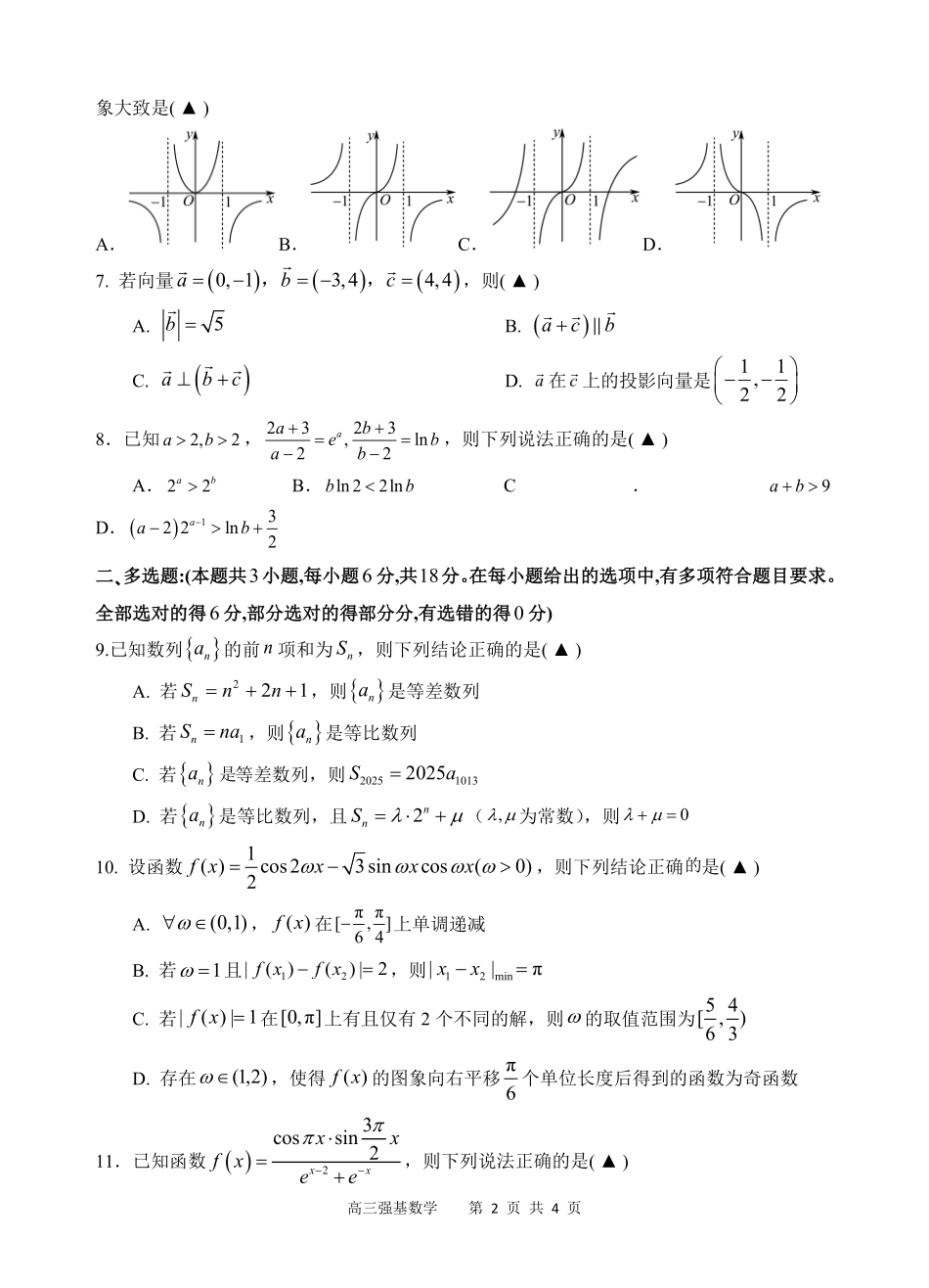 数学试题卷四川省遂宁市射洪中学高2023级(2026届)高三上学期期中考试(0.30-0.3).pdf_第2页
