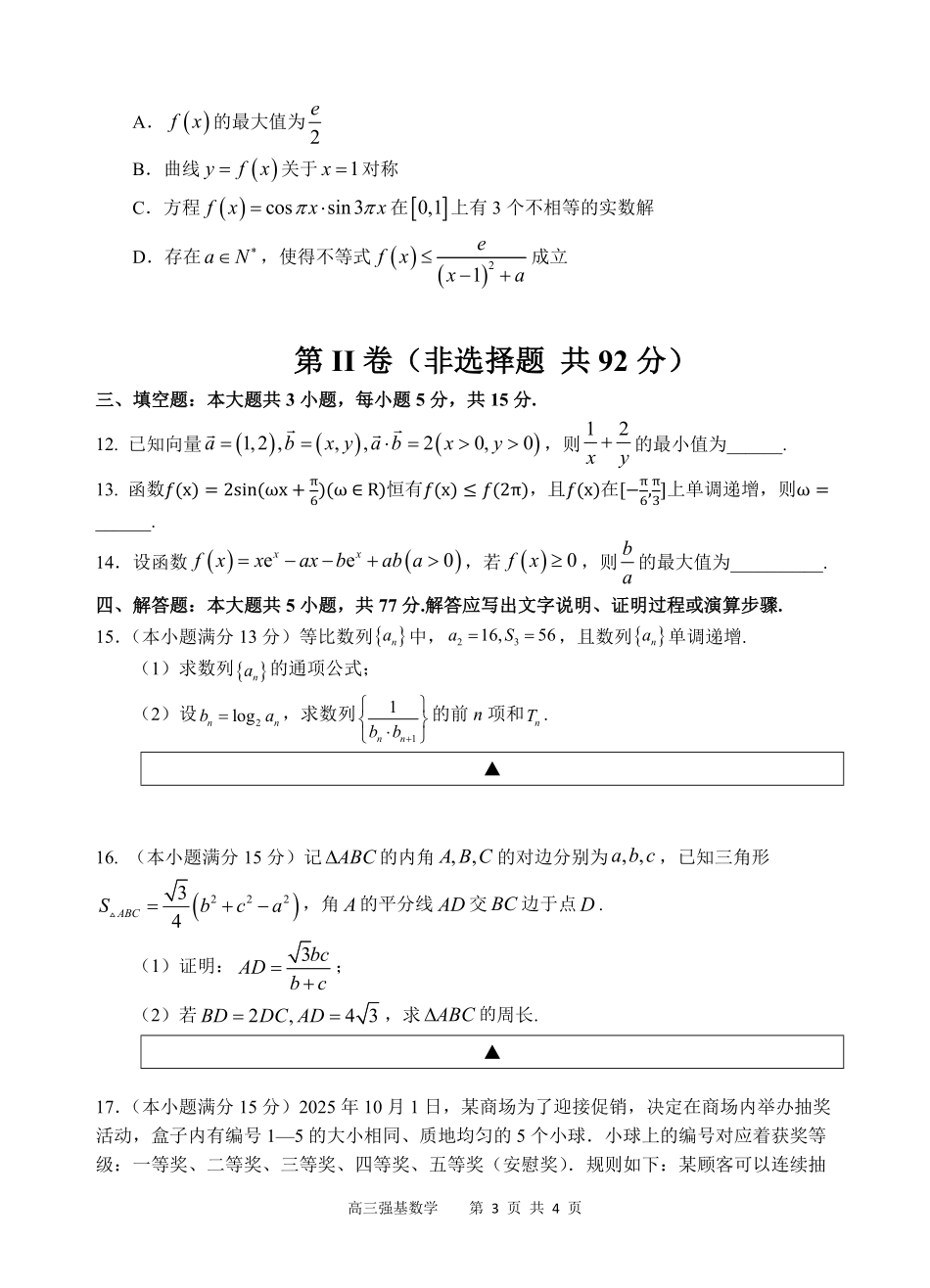 数学试题卷四川省遂宁市射洪中学高2023级(2026届)高三上学期期中考试(0.30-0.3).pdf_第3页