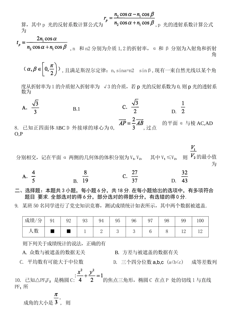 数学试题卷浙江省稽阳联谊学校2025年11月2026届高三上学期期中联考(11.19-11.21).docx_第2页