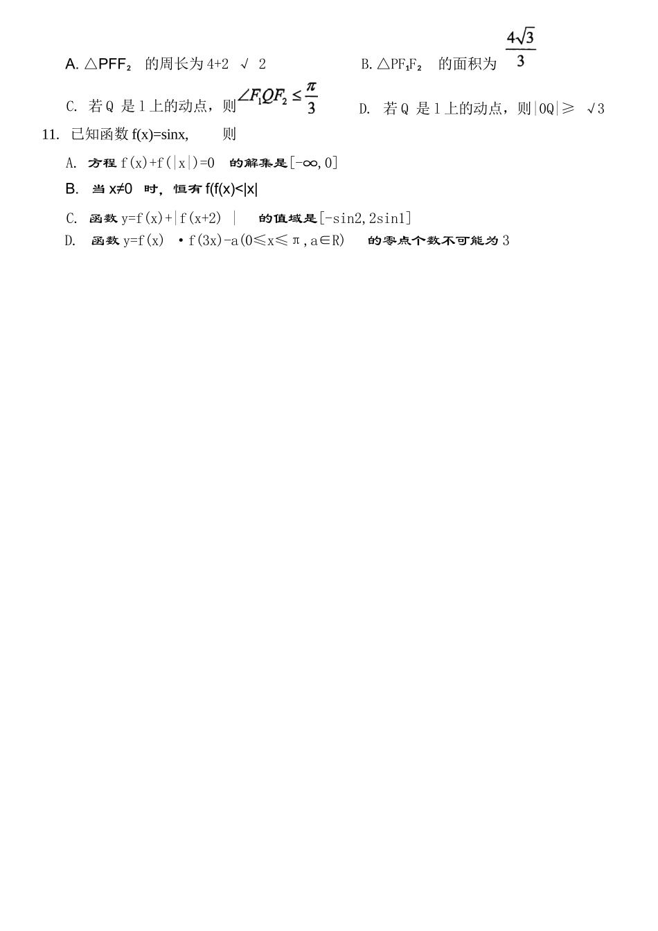 数学试题卷浙江省稽阳联谊学校2025年11月2026届高三上学期期中联考(11.19-11.21).docx_第3页
