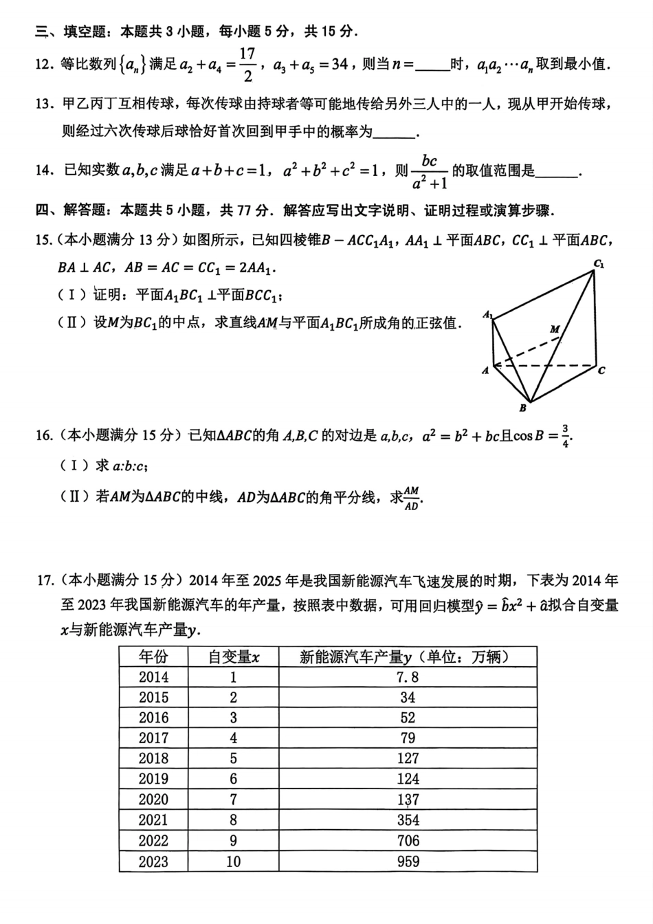 数学试题卷浙江省稽阳联谊学校2025年11月2026届高三上学期期中联考(11.19-11.21).pdf_第3页