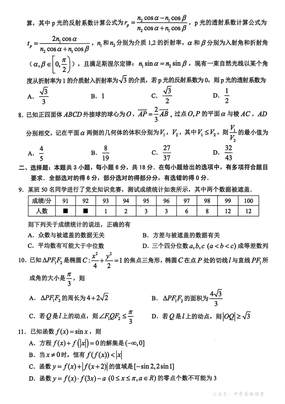 数学试题卷-浙江省稽阳联谊学校2025年11月2026届高三上学期期中联考(11.19-11.21).pdf_第2页