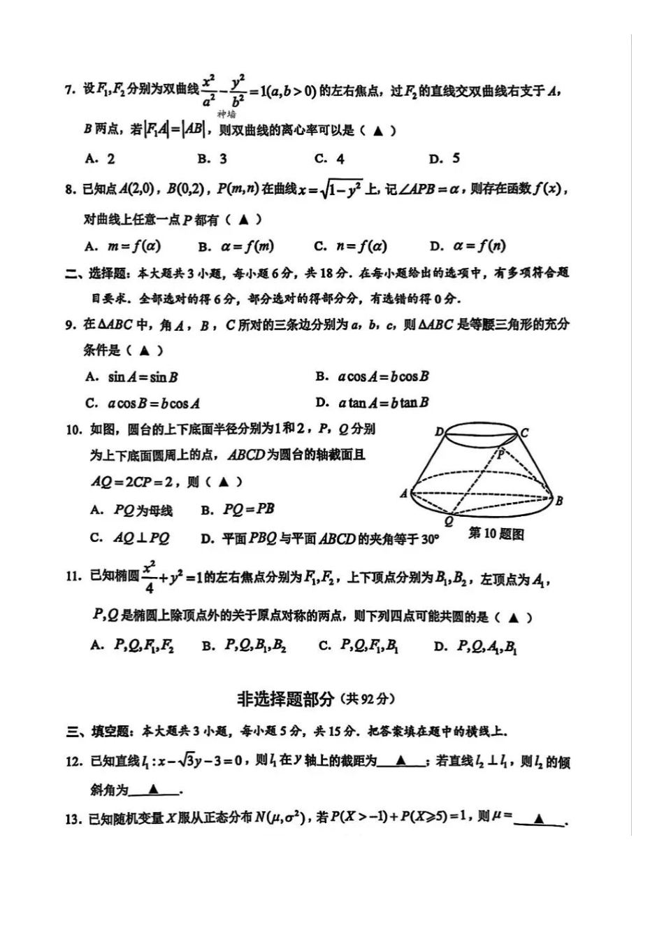 数学试题卷浙江省温州市普通高中2026届高三第一次适应性考试(温州一模)(11.19-11.21).doc_第2页