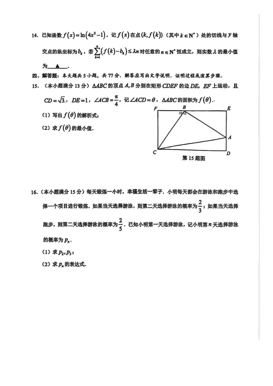 数学试题卷浙江省温州市普通高中2026届高三第一次适应性考试(温州一模)(11.19-11.21).doc_第3页