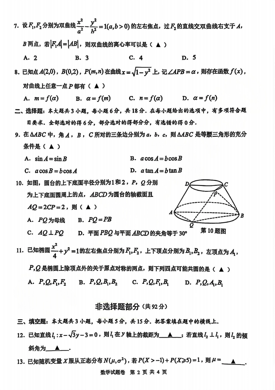 数学试题-温州市普通高中2026届高三第一次适应性考试.pdf_第2页