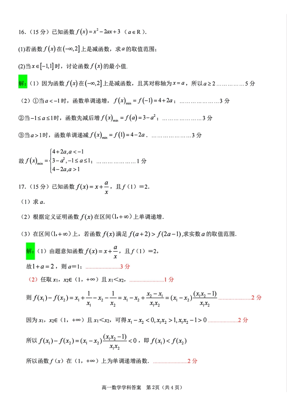 数学学科参考答案.pdf_第2页
