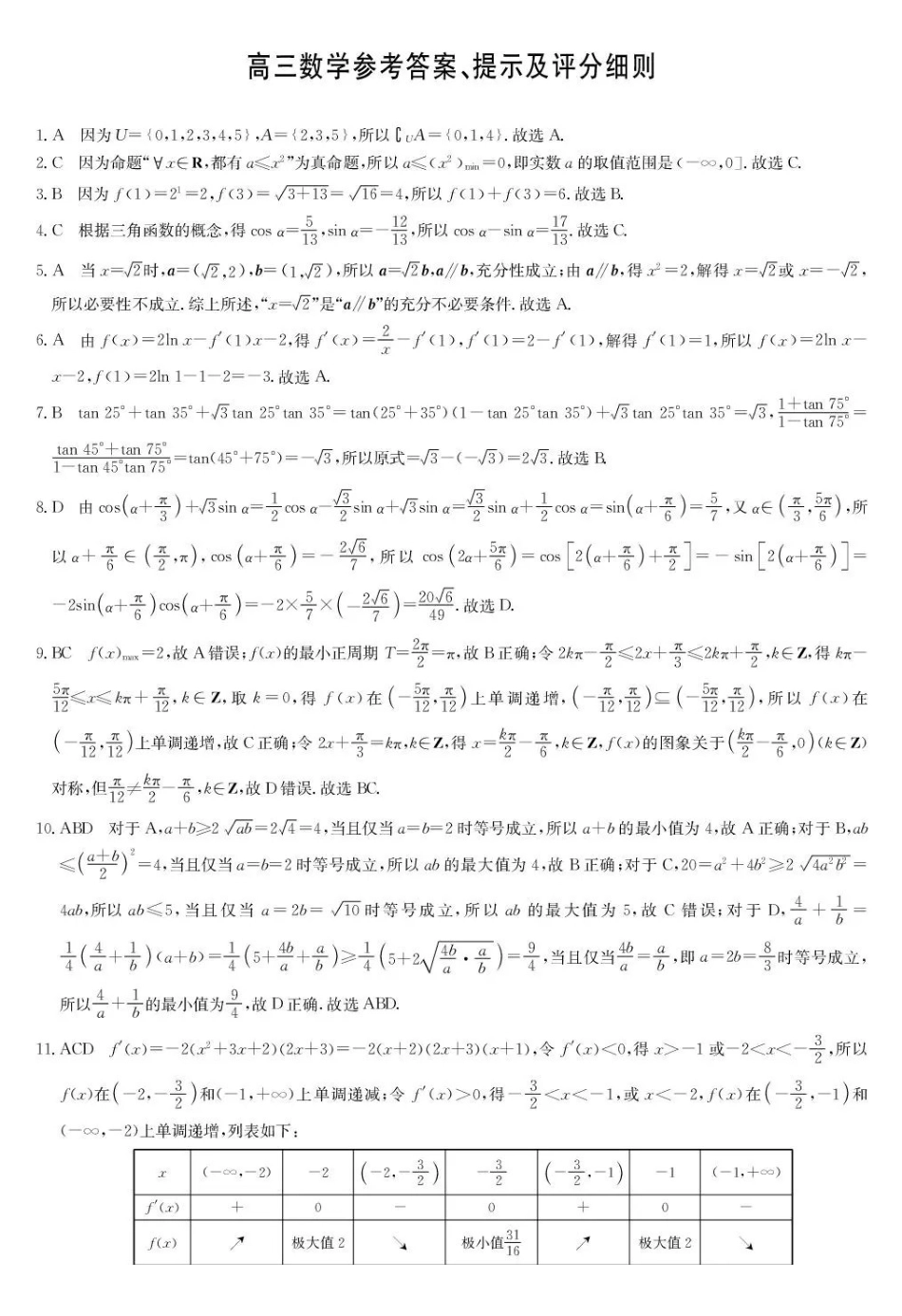 数学学试卷(GS-G)答案【甘肃卷】【九师联盟联考】河南省、甘肃省九师联盟2026届高三上学期月联考（.6-.7）.pdf_第1页