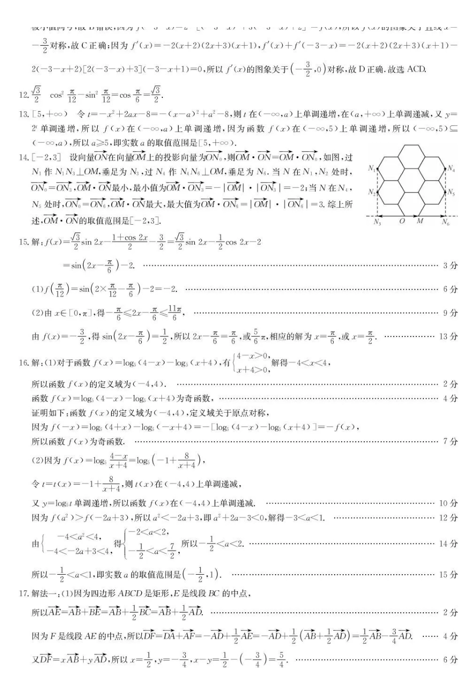 数学学试卷(GS-G)答案【甘肃卷】【九师联盟联考】河南省、甘肃省九师联盟2026届高三上学期月联考（.6-.7）.pdf_第2页
