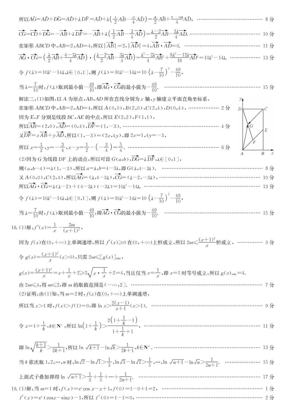 数学学试卷(GS-G)答案【甘肃卷】【九师联盟联考】河南省、甘肃省九师联盟2026届高三上学期月联考（.6-.7）.pdf_第3页