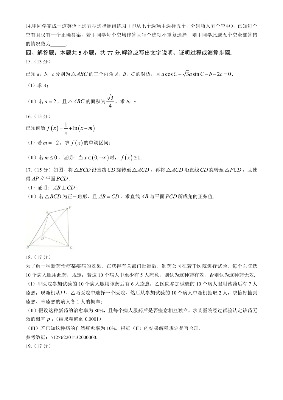 数学最后一卷试卷安徽省天一大联考2025年（届）高考高三年级最后一卷（5.22-5.24）.pdf_第3页