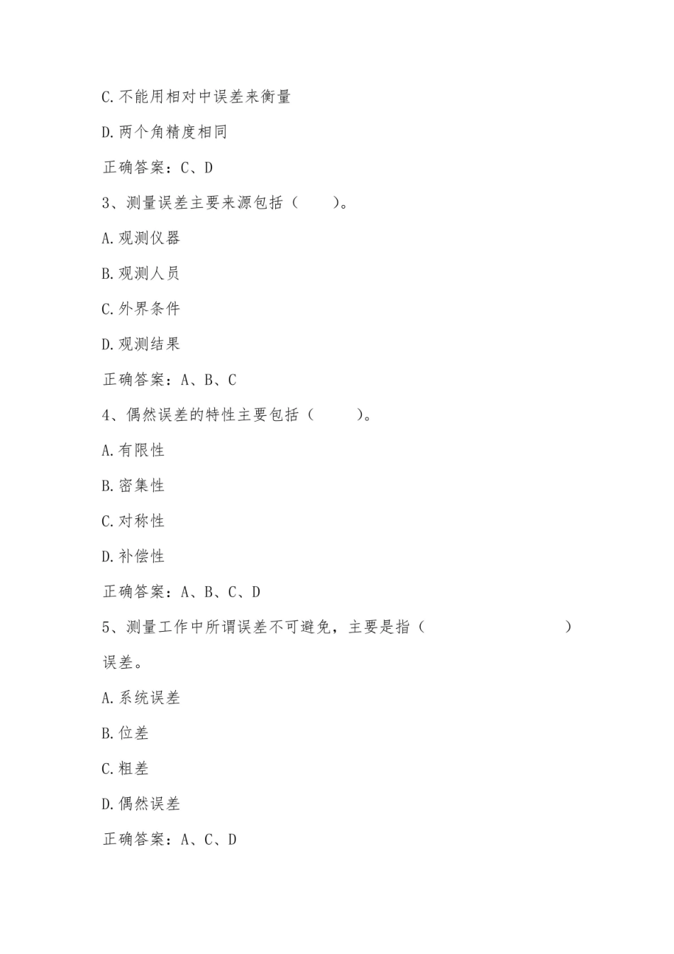 数字地形测量学(误差理论)习题与答案.pdf_第3页