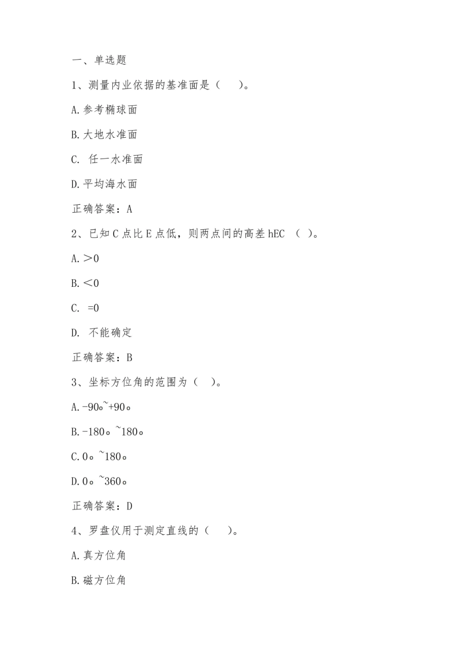 数字地形测量学基础知识习题与答案.pdf_第1页