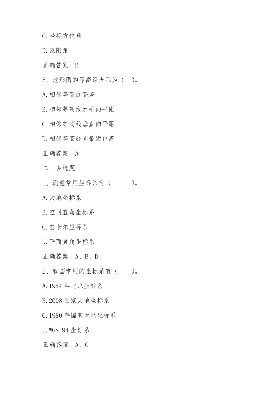 数字地形测量学基础知识习题与答案.pdf_第2页