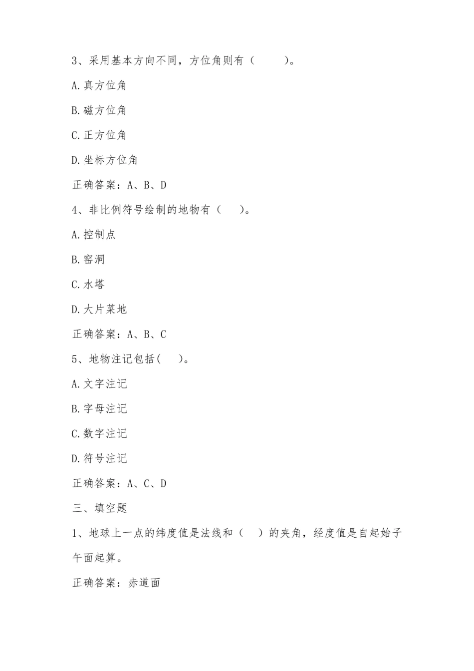 数字地形测量学基础知识习题与答案.pdf_第3页