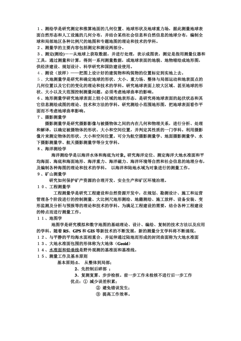 数字地形测量学习试题.pdf_第1页