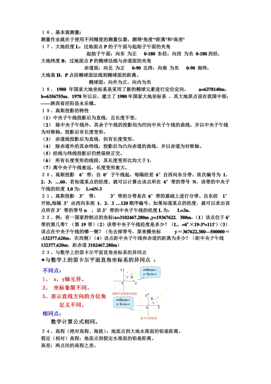 数字地形测量学习试题.pdf_第2页