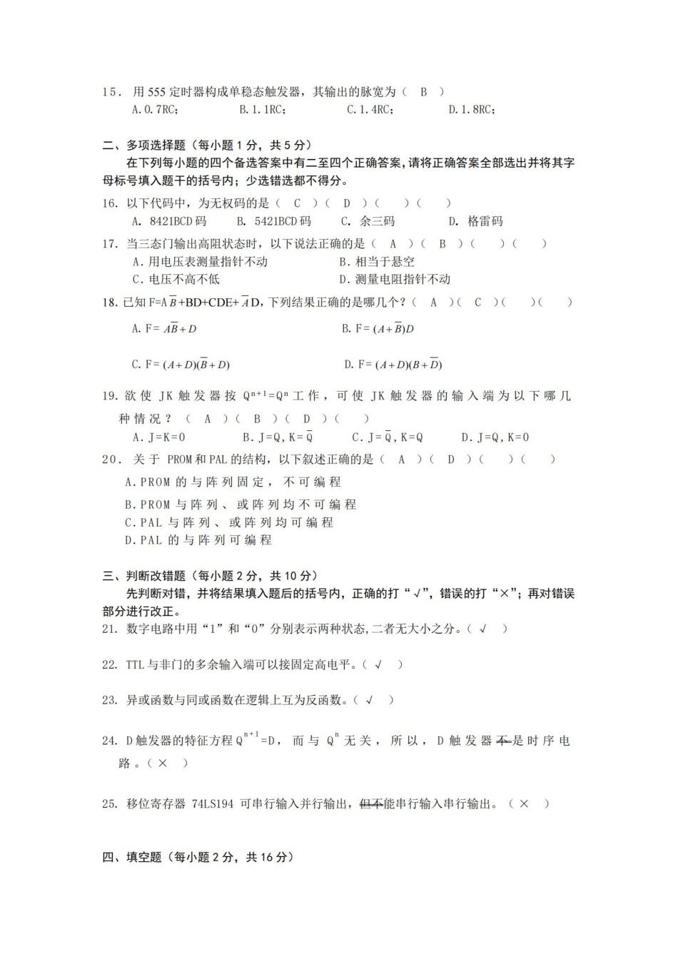 数字电子技术试卷及答案.pdf_第2页