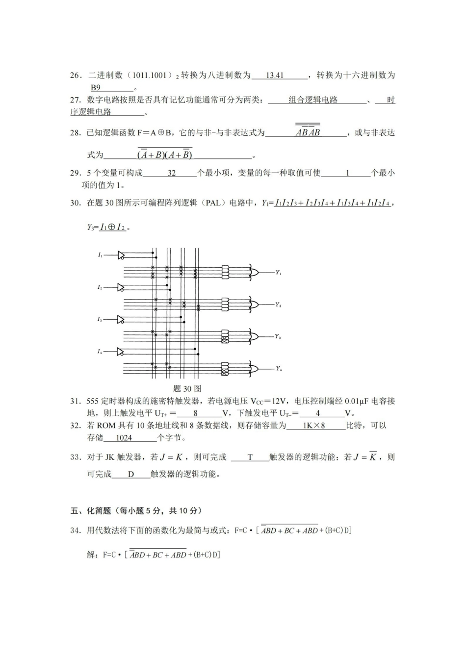 数字电子技术试卷及答案.pdf_第3页