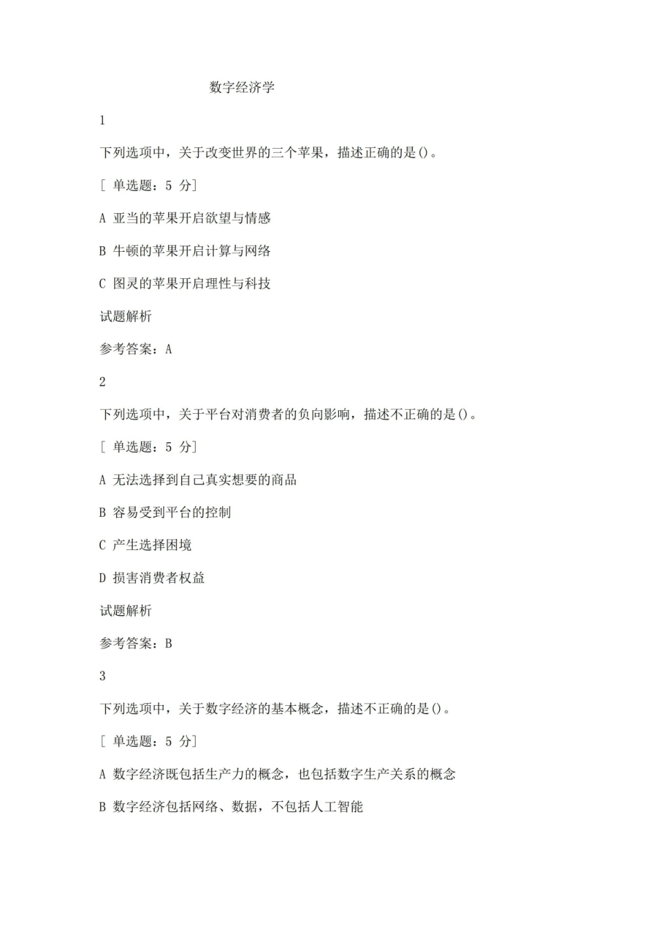 数字经济学思考参考答案.pdf_第1页