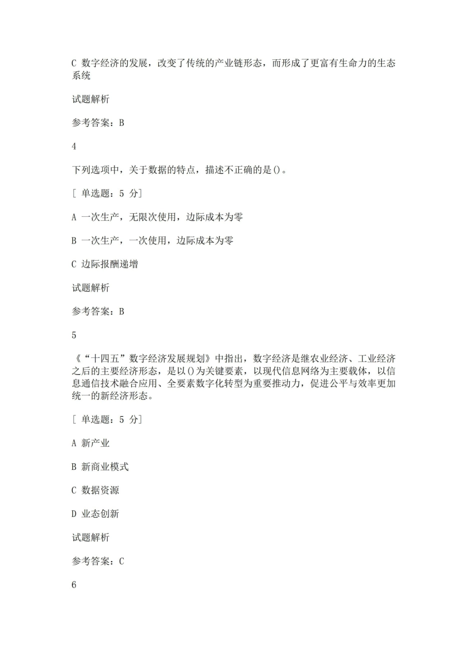 数字经济学思考参考答案.pdf_第2页