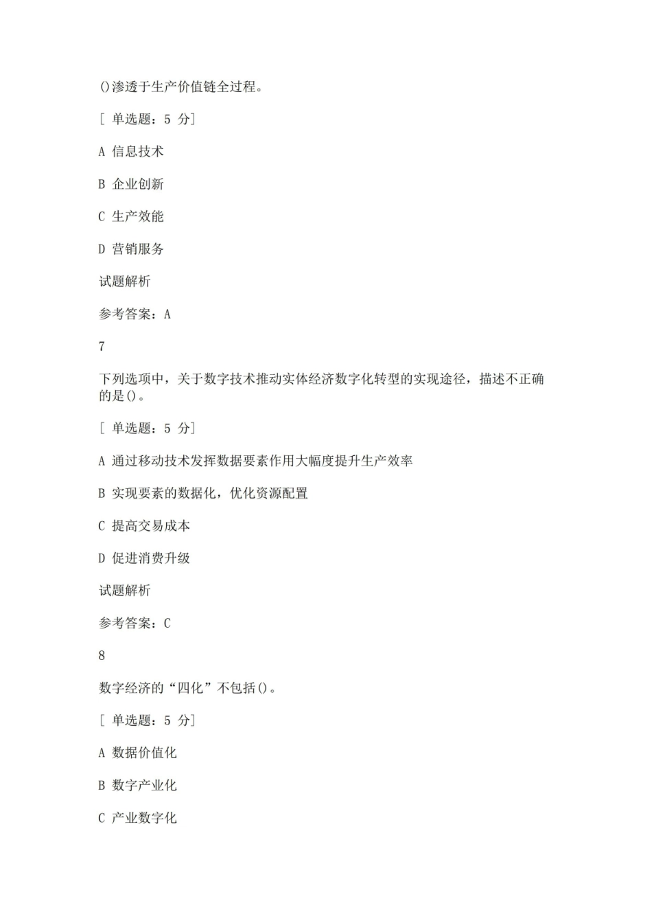 数字经济学思考参考答案.pdf_第3页