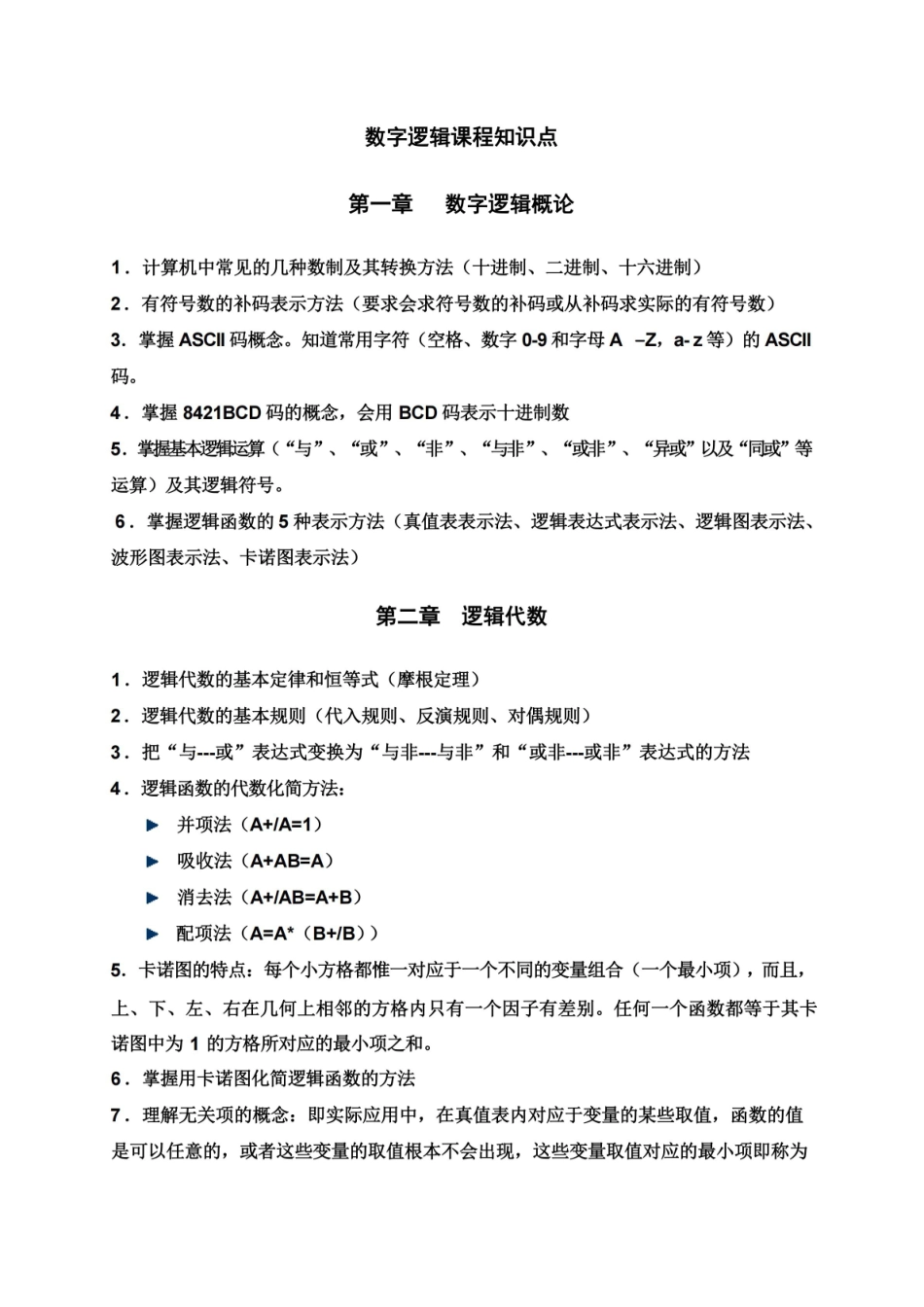 数字逻辑复习知识点.pdf_第1页
