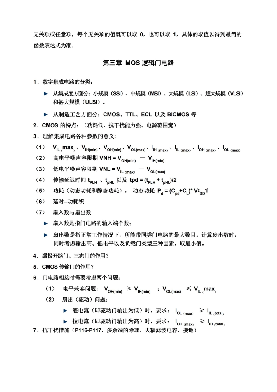 数字逻辑复习知识点.pdf_第2页